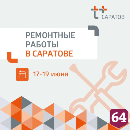 Жители Саратова проводят день без горячей и холодной воды 